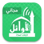 alawail assalatu noor android application logo